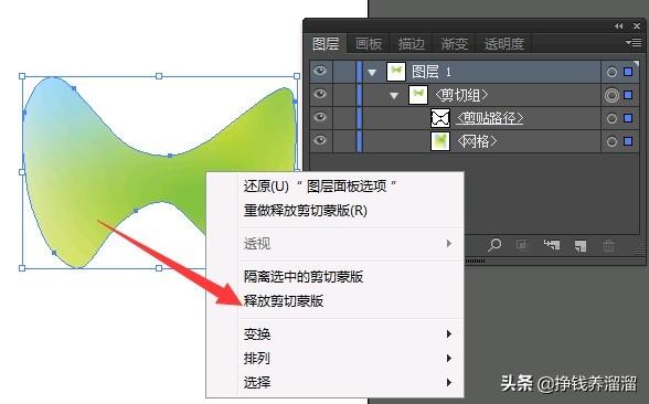 ai怎么取消蒙版？
