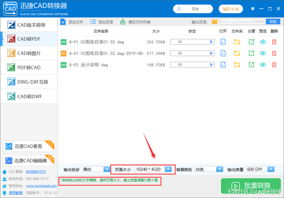 CAD轉PDF文件后字體模糊怎么辦