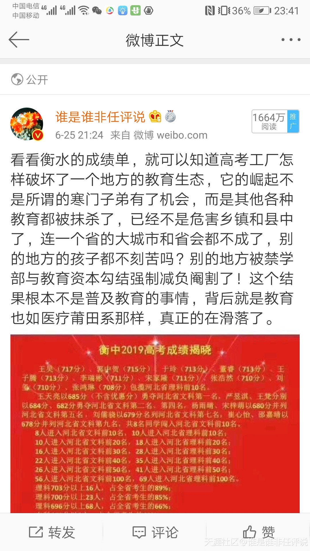 資本如何碾壓公立教育和教育衡毛系的崛起