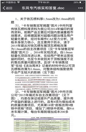 東風(fēng)專(zhuān)汽黑心企業(yè)危害公共安全有圖有真相