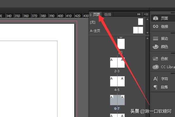ID中頁(yè)面排列順序錯亂怎么弄整齊？