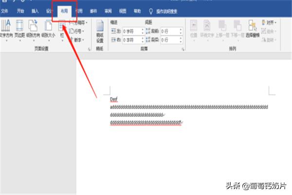 Word中如何設置段前和段后間距？