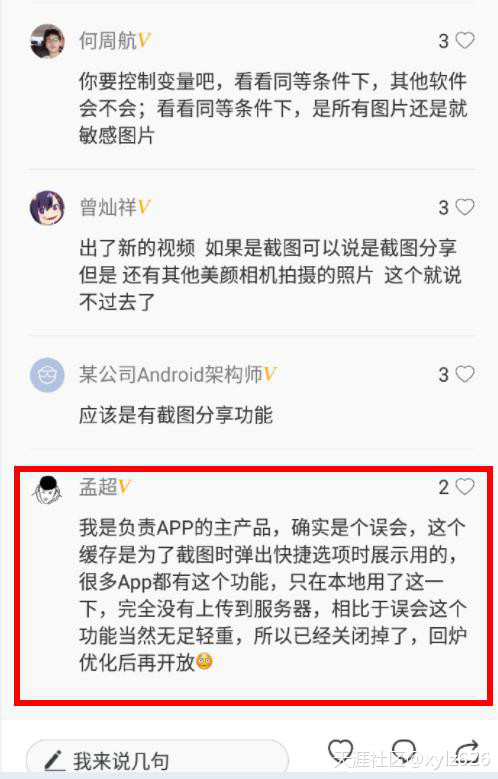 真冤！京東金融泄露隱私事件純屬躺槍