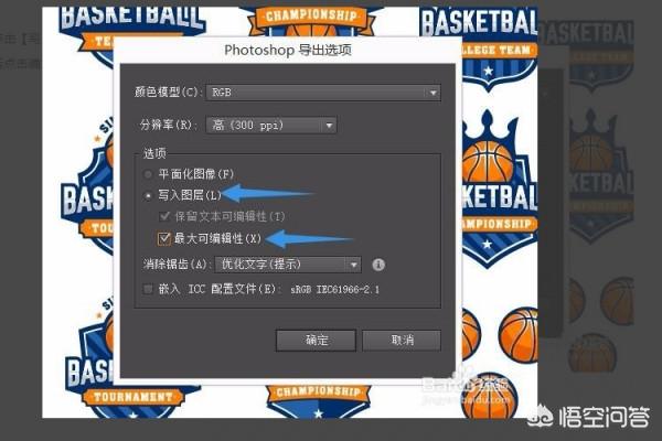 AI文件如何轉換成PSD文件？