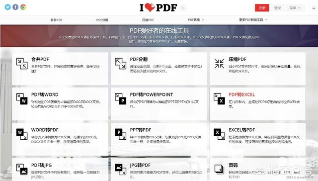 PDF怎么在線(xiàn)轉換成JPG？