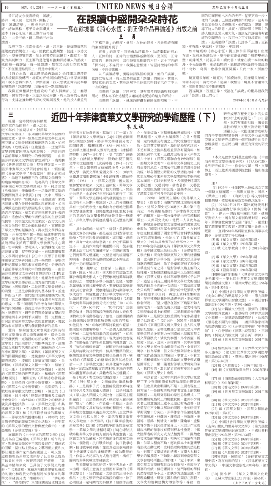 朱文斌與王勇之文(載2019年11月1日菲律濱《聯(lián)合日報》辛墾副刊）
