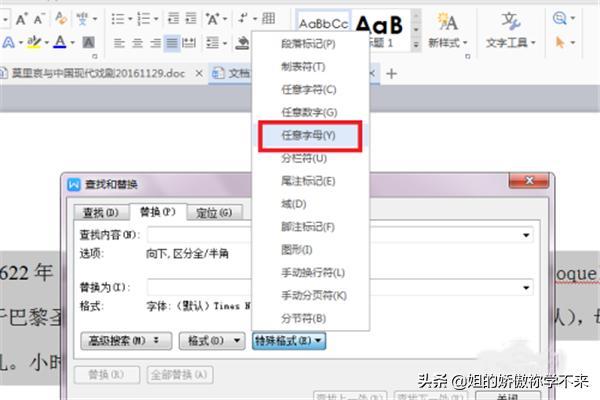Word如何設置只有字母和數字為T(mén)imes new roman？