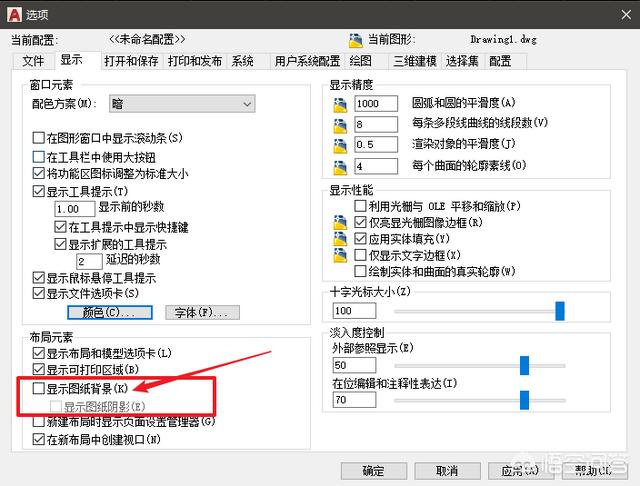 CAD制圖中，如果想要更改圖紙的背景顏色應該怎么做呢？