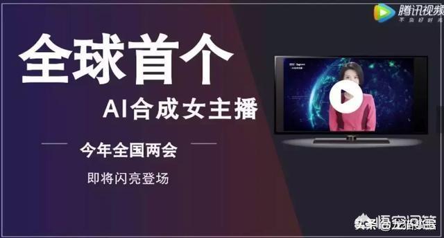 搜狗與新華社新媒體中心聯(lián)合發(fā)布全球首個(gè)站立式AI合成主播，你怎么看？
