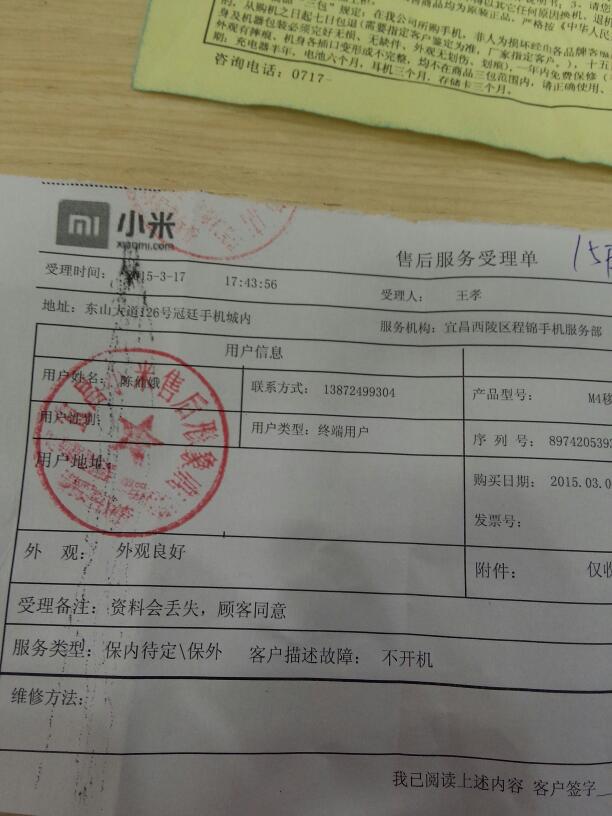 小米四七天跳屏，十四天關(guān)機無法開機，小米四再也不能愉快的玩耍了，