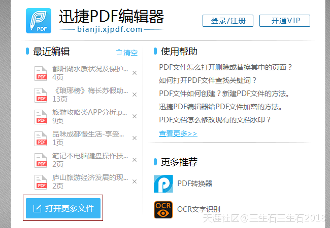 怎么用編輯PDF的軟件給PDF添加頁(yè)眉頁(yè)腳
