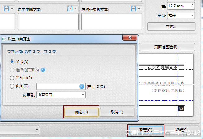 怎么用編輯PDF的軟件給PDF添加頁(yè)眉頁(yè)腳