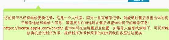 蘋(píng)果售后維修參與銷(xiāo)贓，“百華悅邦”成贓機洗白基地