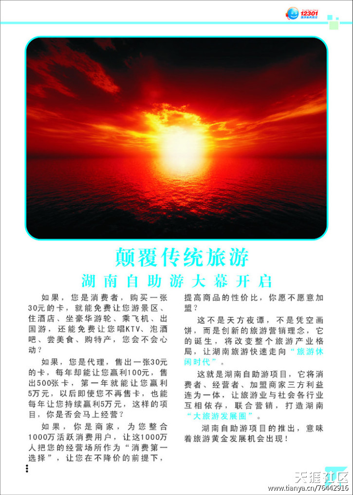 湖南省旅游局  湖南自助游項目 招商手冊