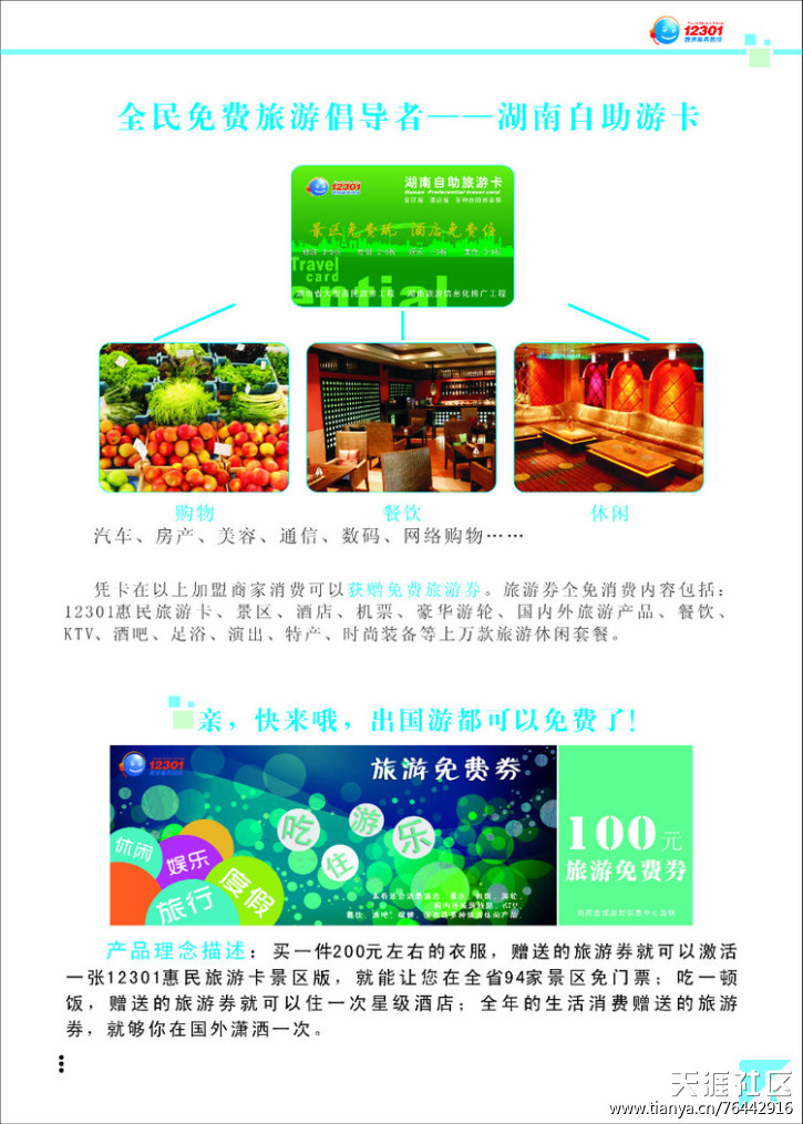 湖南省旅游局  湖南自助游項目 招商手冊