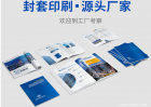 公司封套印刷的印后工藝流程