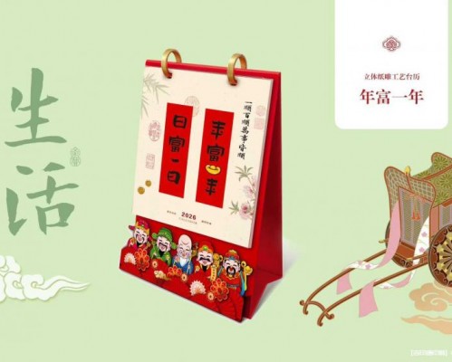 臺(tái)歷印刷服務(wù)