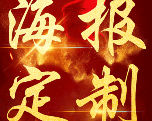 展會(huì)海報(bào)設(shè)計(jì)定制印刷