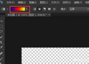 PS中如何制作中間有顏色兩邊透明的漸變條？