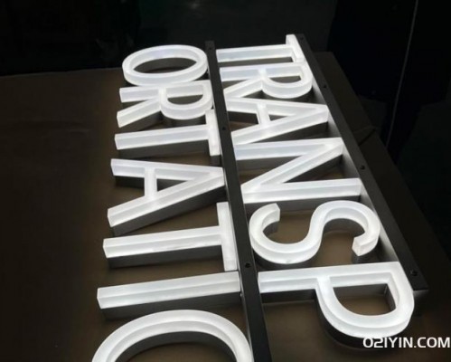  發(fā)光字制作