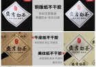 不干膠標(biāo)簽印刷的四大種類及其材質(zhì)