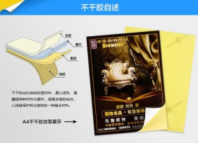 不干膠印刷的工藝是根據產(chǎn)品的需求決定的！