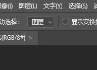 Photoshop如何修改圖片的大小尺寸？
