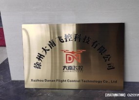 銅牌制作公司