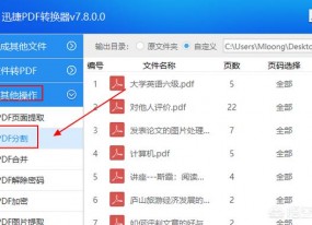 PDF怎么分割成多個(gè)PDF？