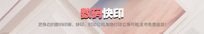 黃浦區數碼印刷-電話(huà):021-6306-3076  第1張