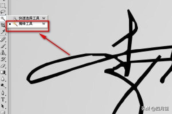 怎么用photoshop將白底黑字做透明的簽名？