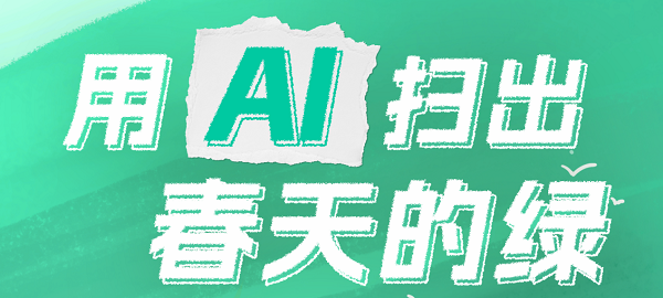 一年節約紙張相當于多種700萬(wàn)棵樹(shù) 掃描全能王AI助力“指尖上”的減碳  第1張