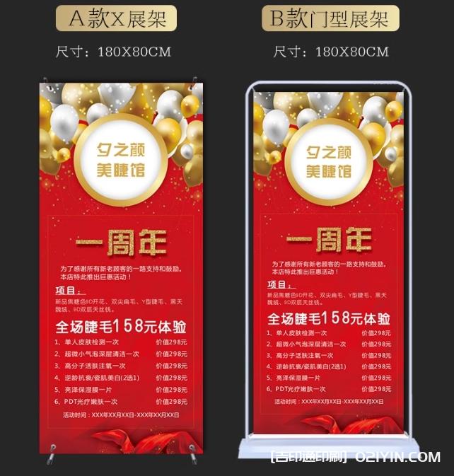 立式易拉寶美容美甲門(mén)型x展架 第2張 立式易拉寶美容美甲門(mén)型x展架 第2張