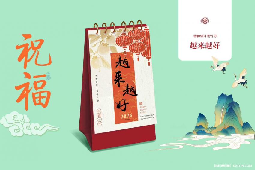 臺(tái)歷印刷定制  第2張