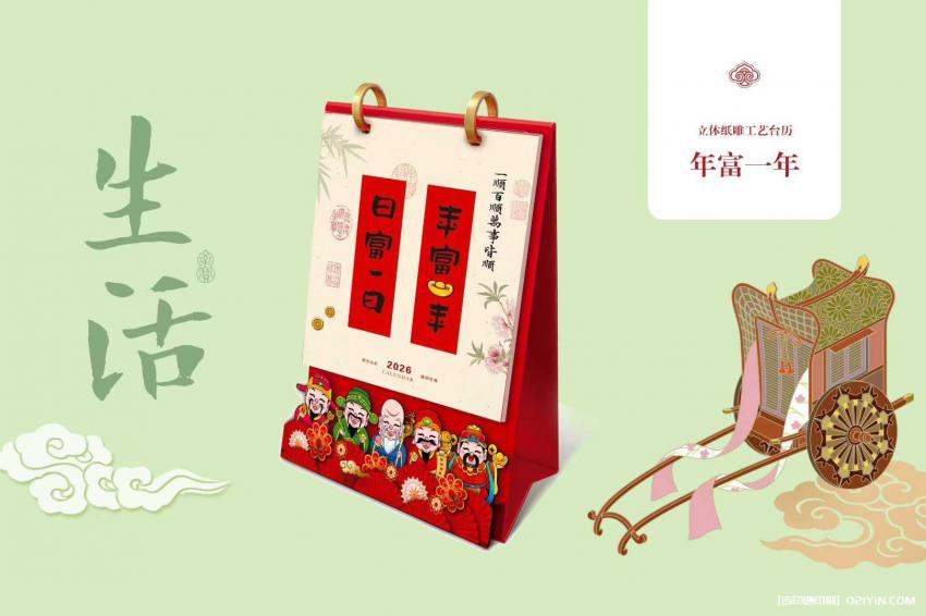 臺(tái)歷印刷服務(wù)  第1張