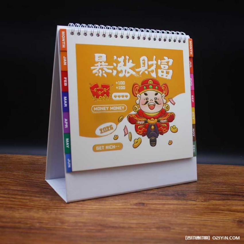 上海臺(tái)歷印刷廠家  第1張