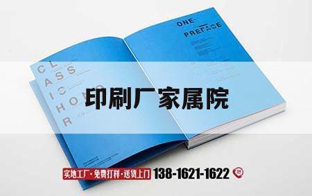 印刷廠(chǎng)家屬院｜印刷廠(chǎng)家屬院在哪  第1張